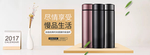 家居用品时尚简约小清新保温杯