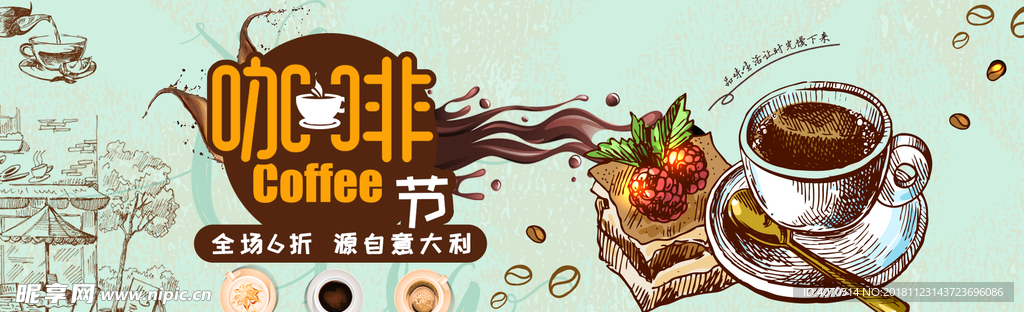 咖啡节食品茶饮海报banner