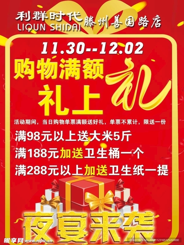 夜宴   集赞    送好礼