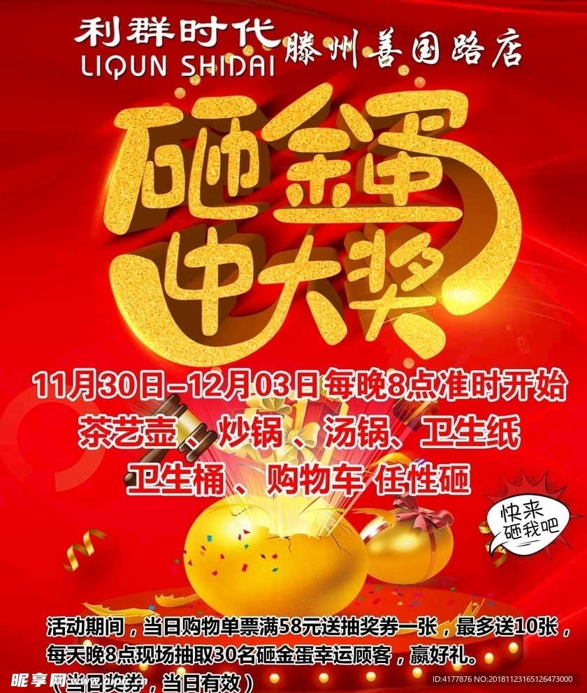 砸金蛋中大奖
