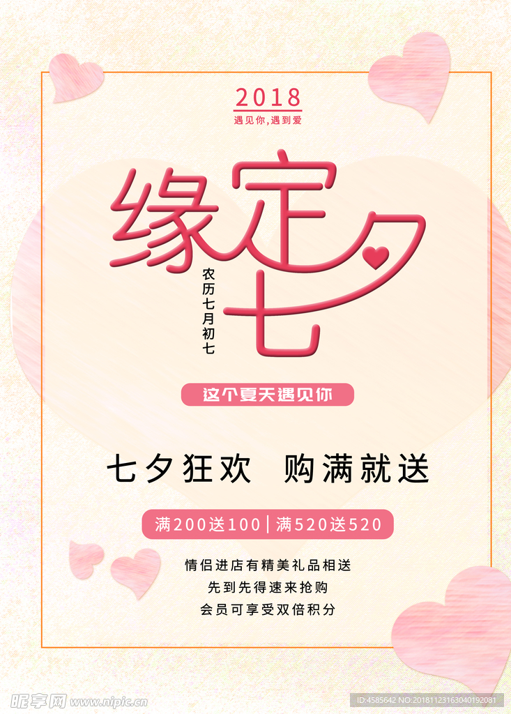 缘定七夕