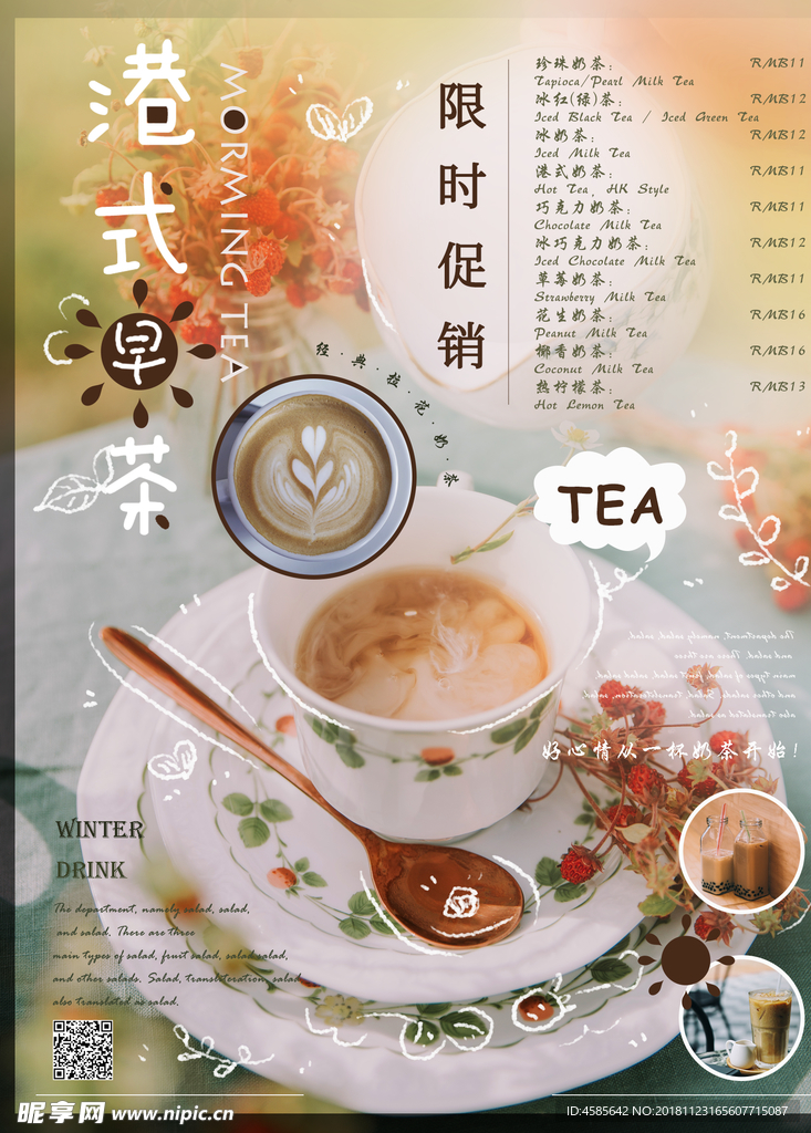 港式早茶