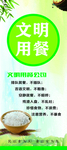 文明用餐