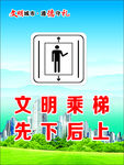 文明乘梯