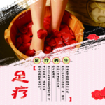 足疗养生