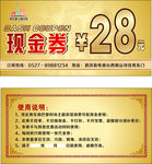 现金券