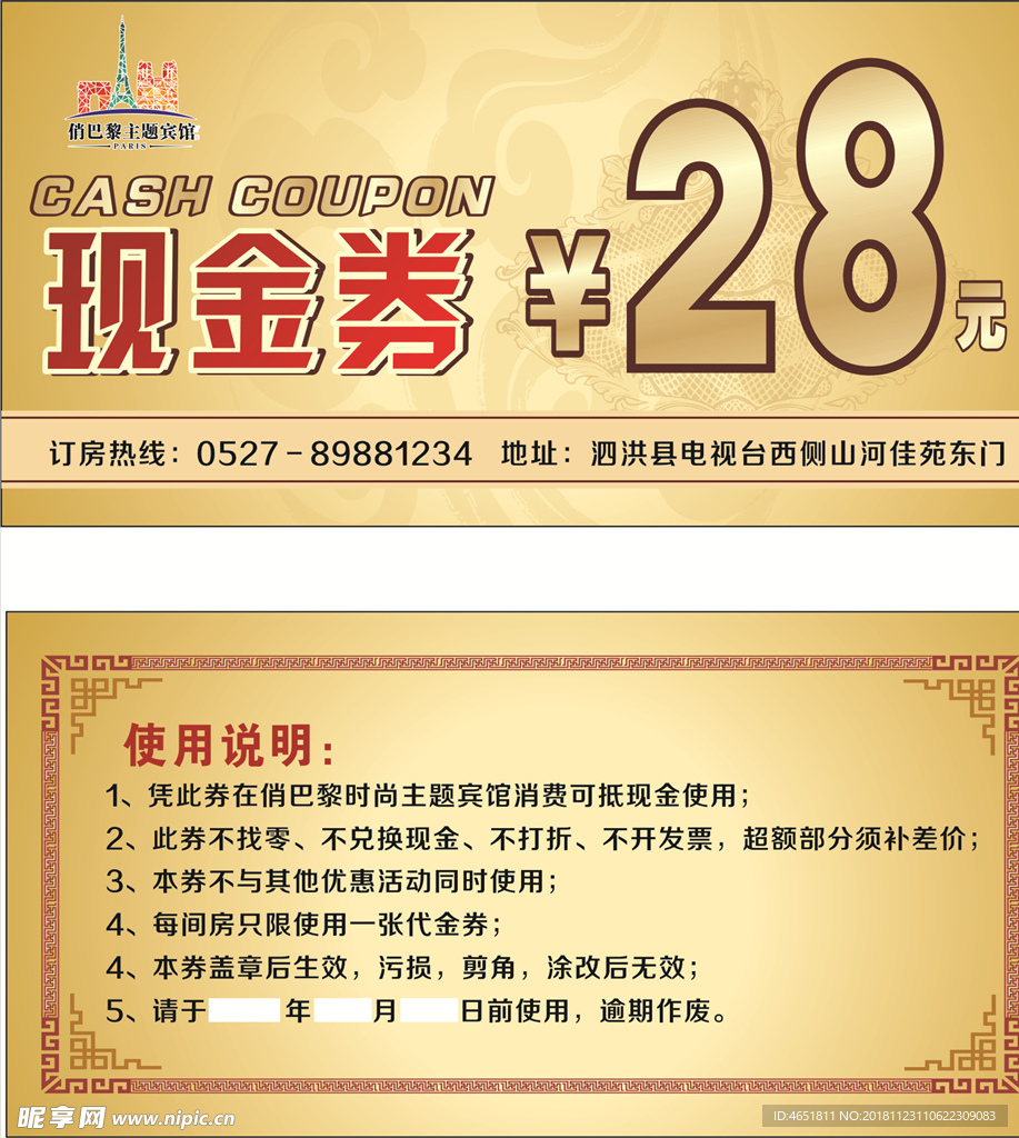 现金券