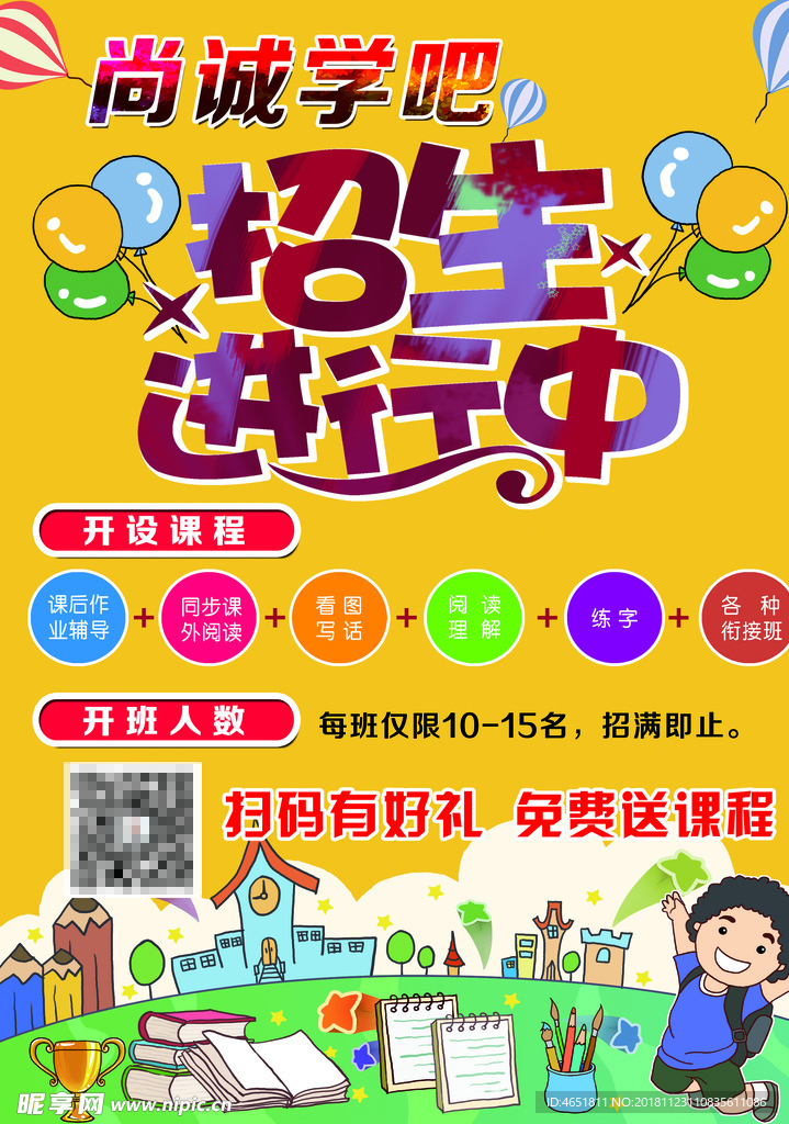 培训班彩页