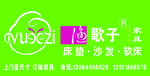 渔歌子家具