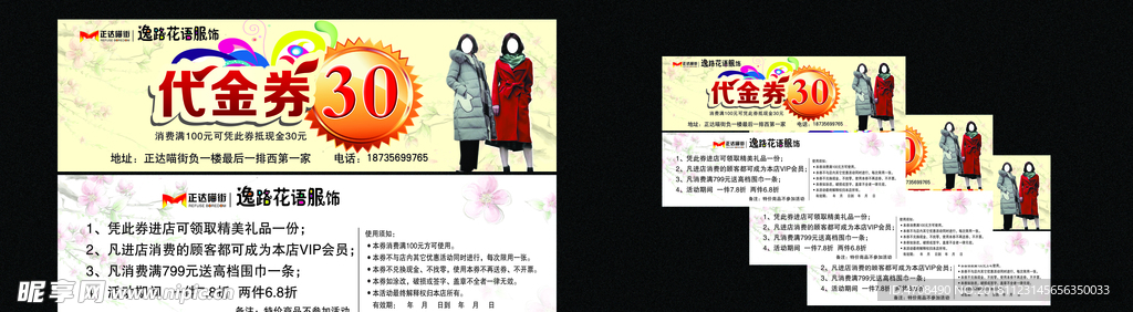 代金券
