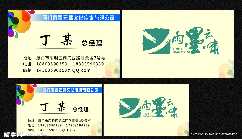 传媒名片