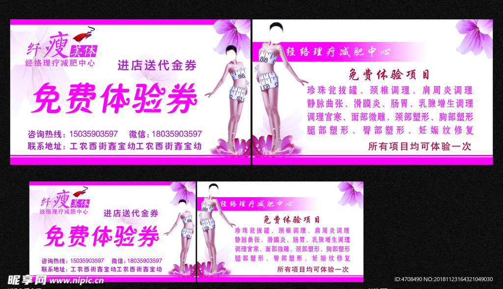 免费体验券