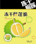 榴莲包装