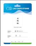 工作证