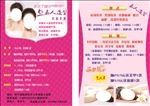 美容养生宣传彩页
