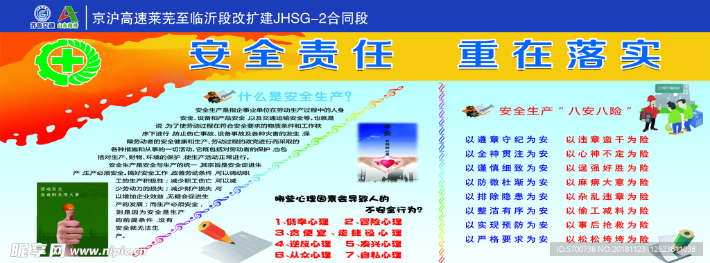 安全责任  重在落实