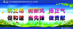 讲文明树新风