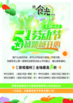 五一活动宣传单