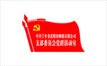 党门牌