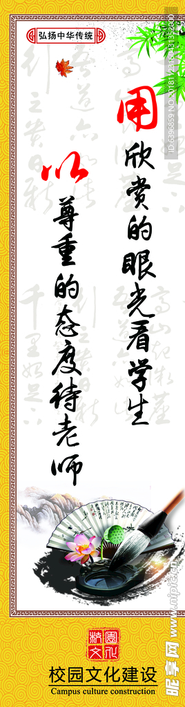 校园文化