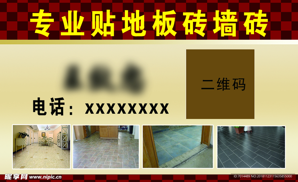 贴地板砖名片