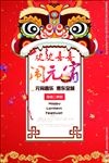 元宵节海报