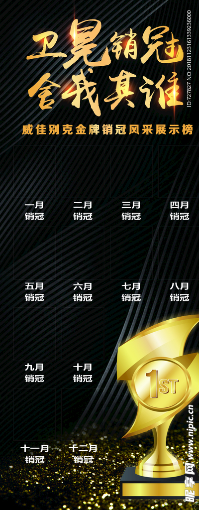 销售冠军