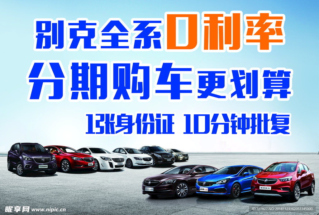分期购车