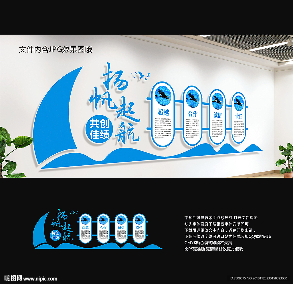 企业文化墙