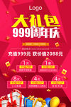 周年庆