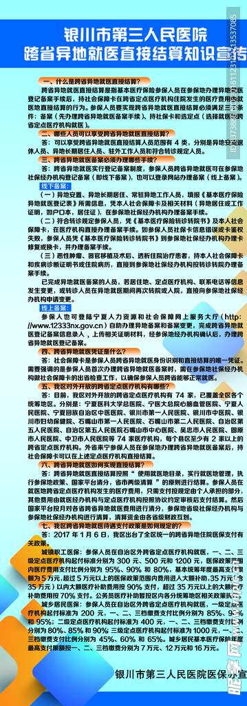 跨省异地就业直接结算知识