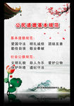 公民道德基本规范