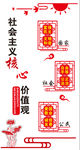 社会主义核心价值观