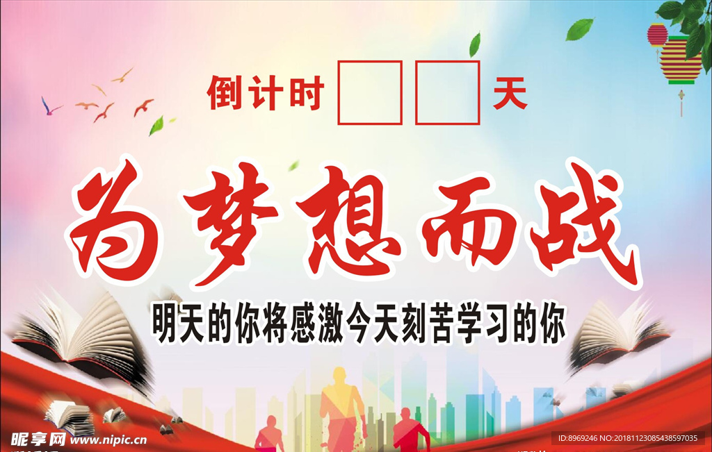高考倒计时