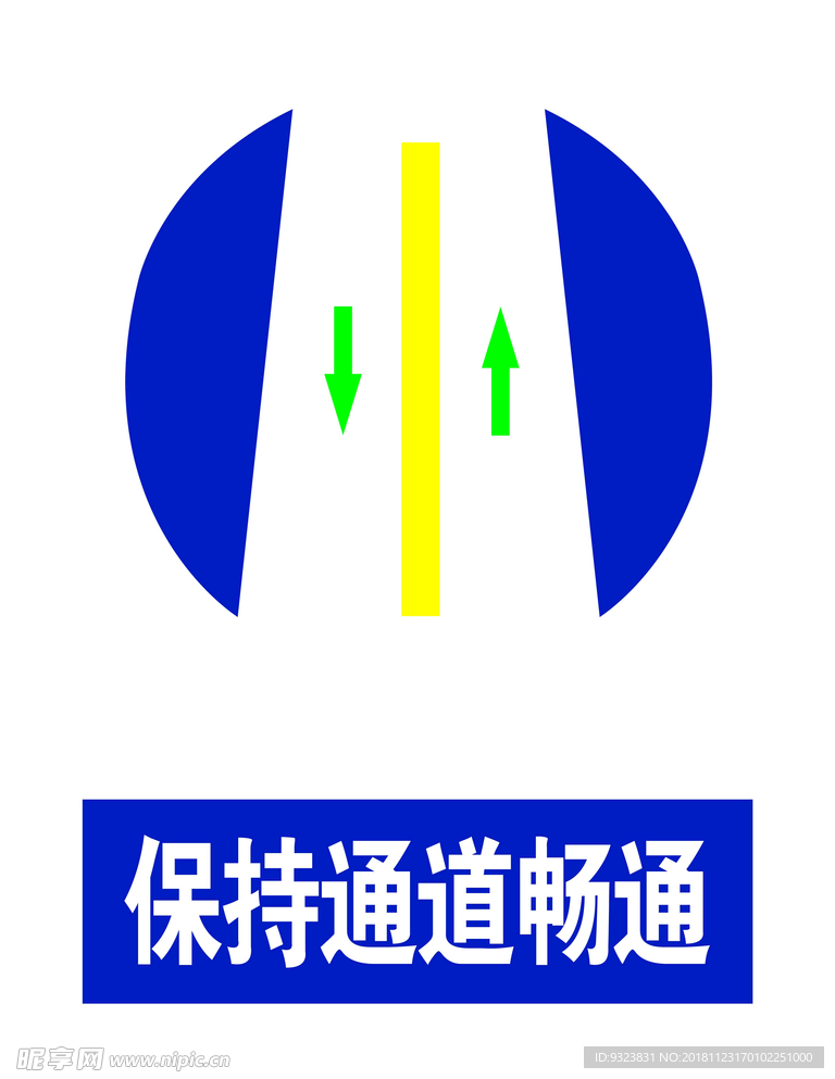 道路畅通标识