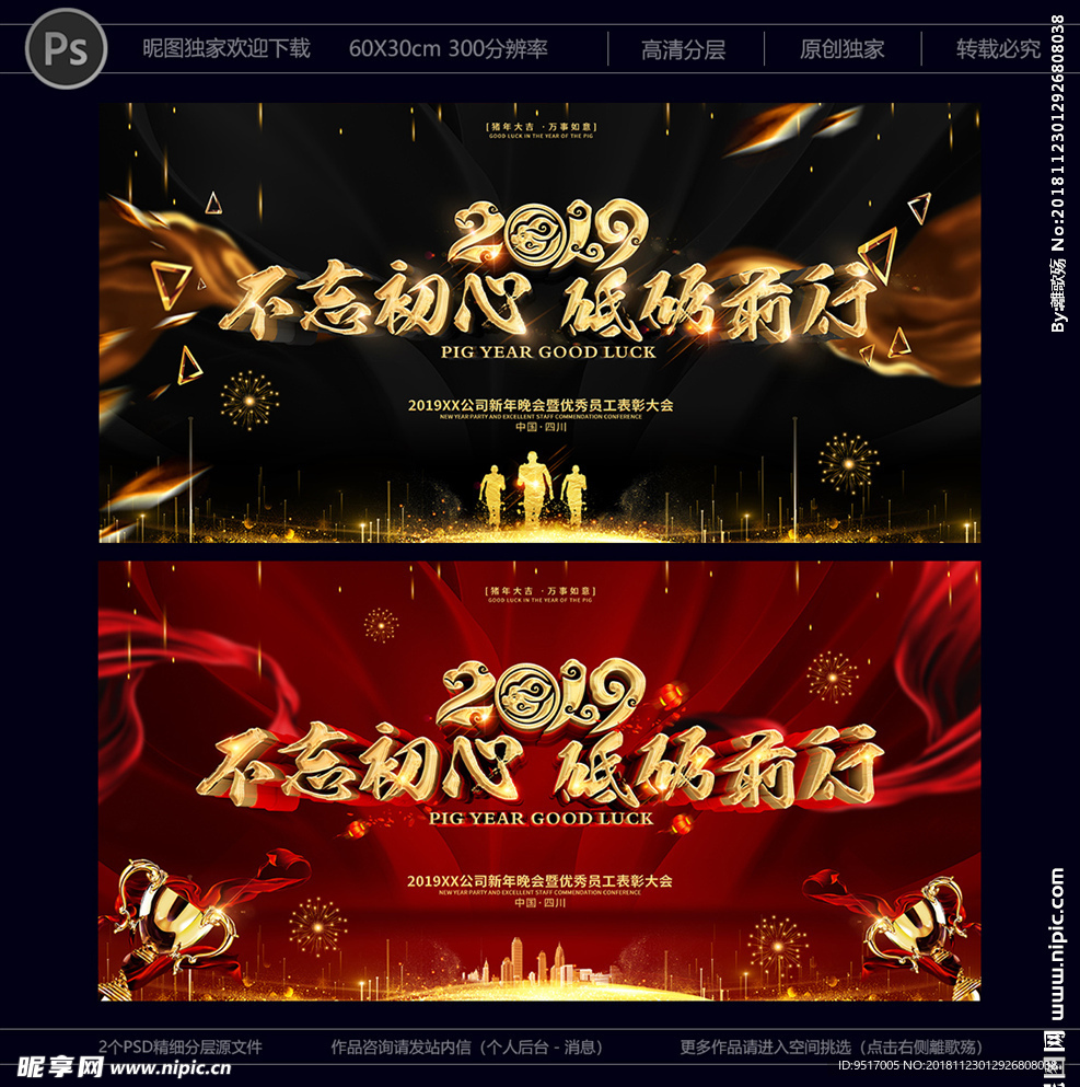 年会