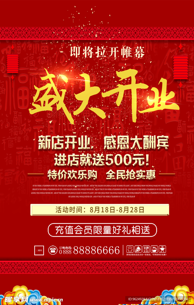 开业宣传单
