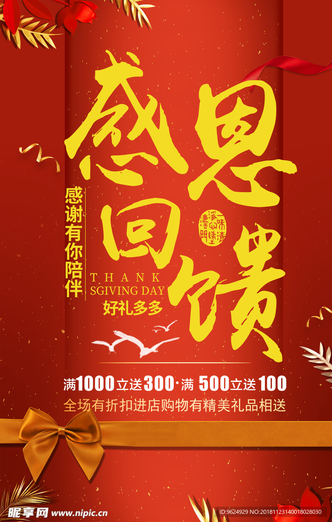 开业宣传单