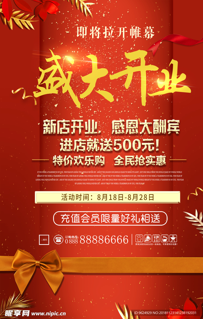开业宣传单