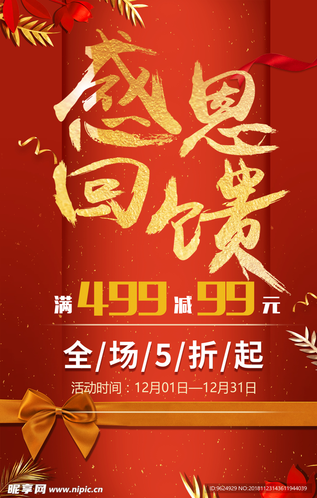 开业宣传单