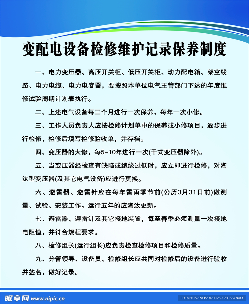 蓝色制度
