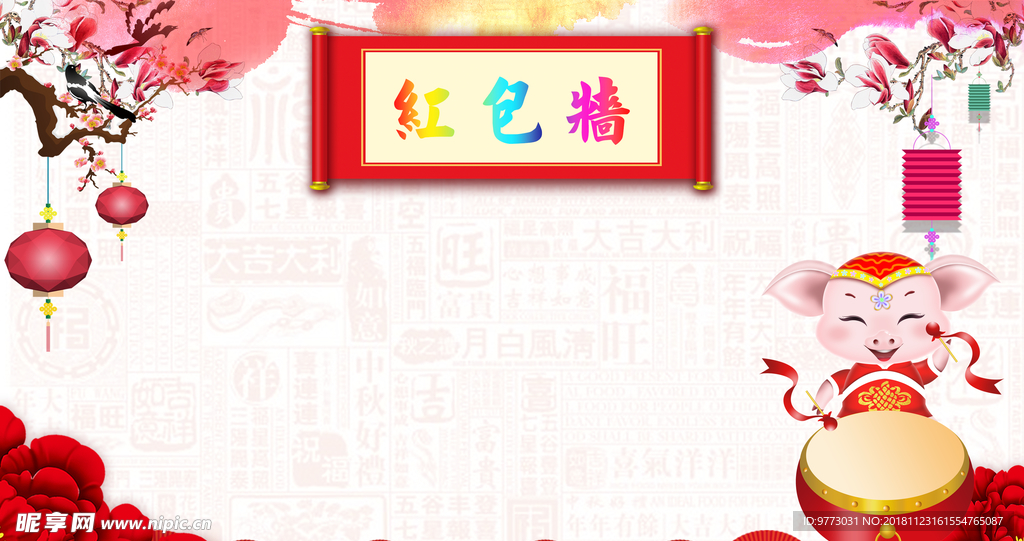 红包墙