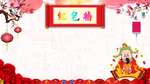 红包墙