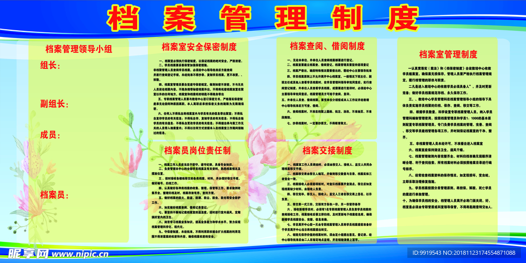 档案制度