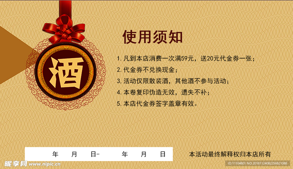 代金券