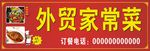 家常菜 菜馆招牌