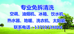 专业免拆家电清洗