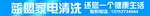 蓝盟家电清洗