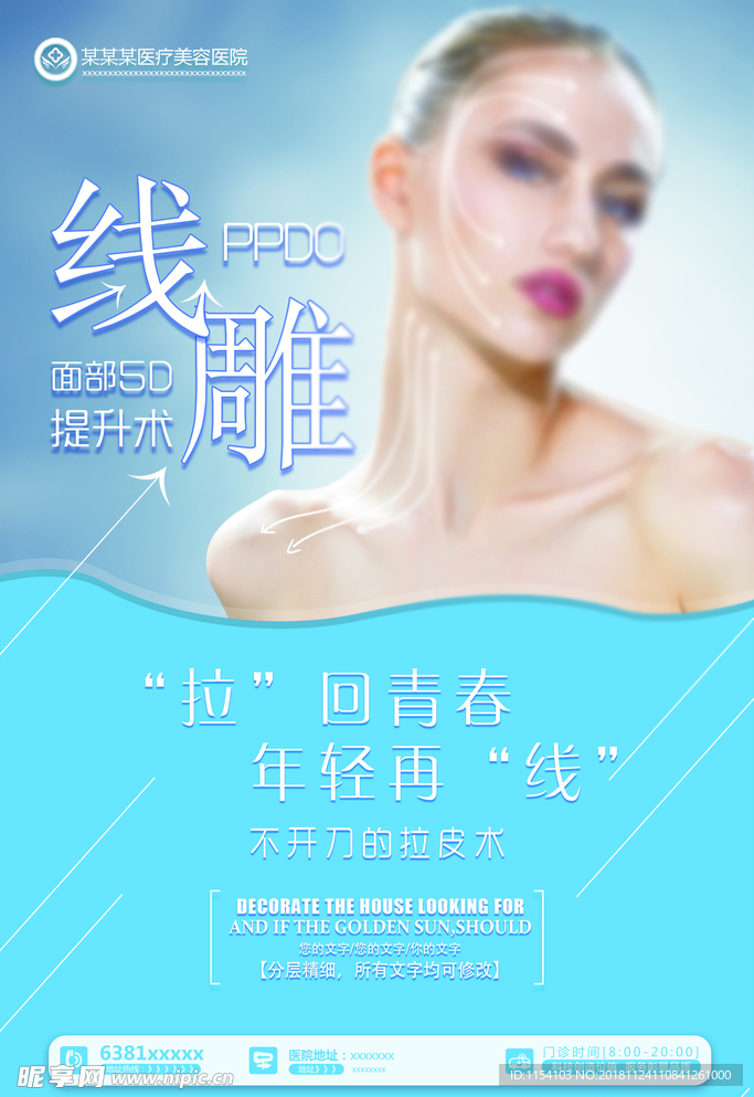 面部美容线雕海报