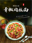青椒肉丝面饭店灯箱